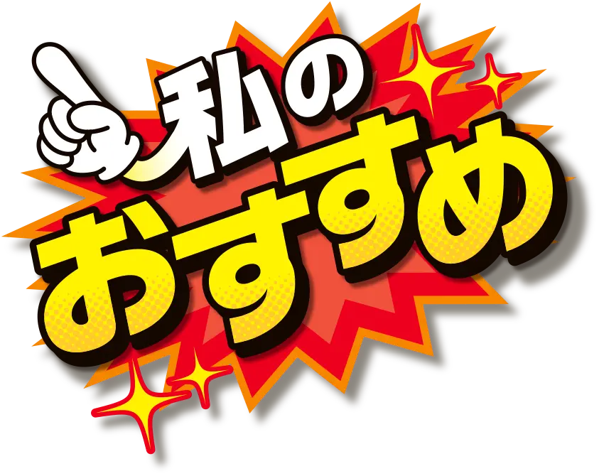 スタンプおすすめ