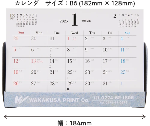 カレンダーサイズ