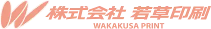 若草印刷ロゴ