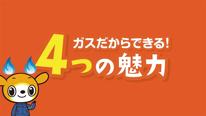 ガス・電力販売事業