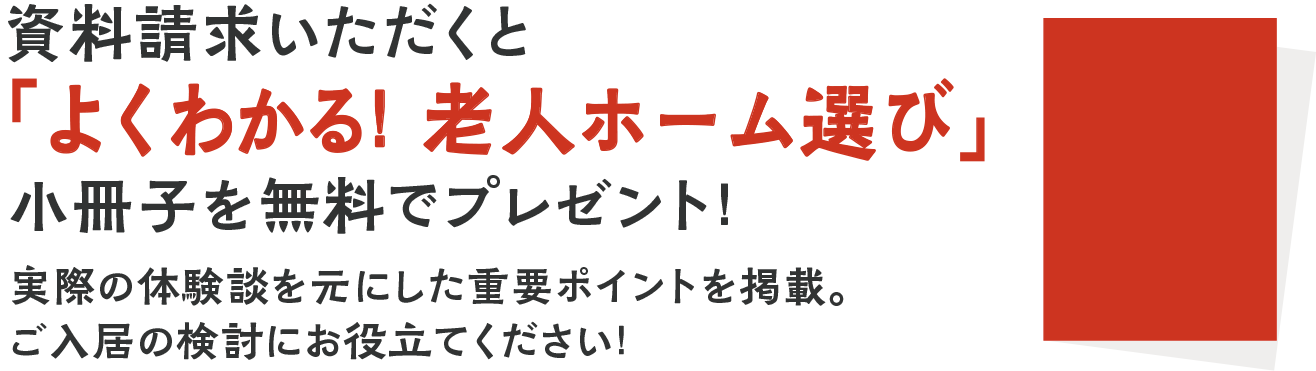 資料請求特典