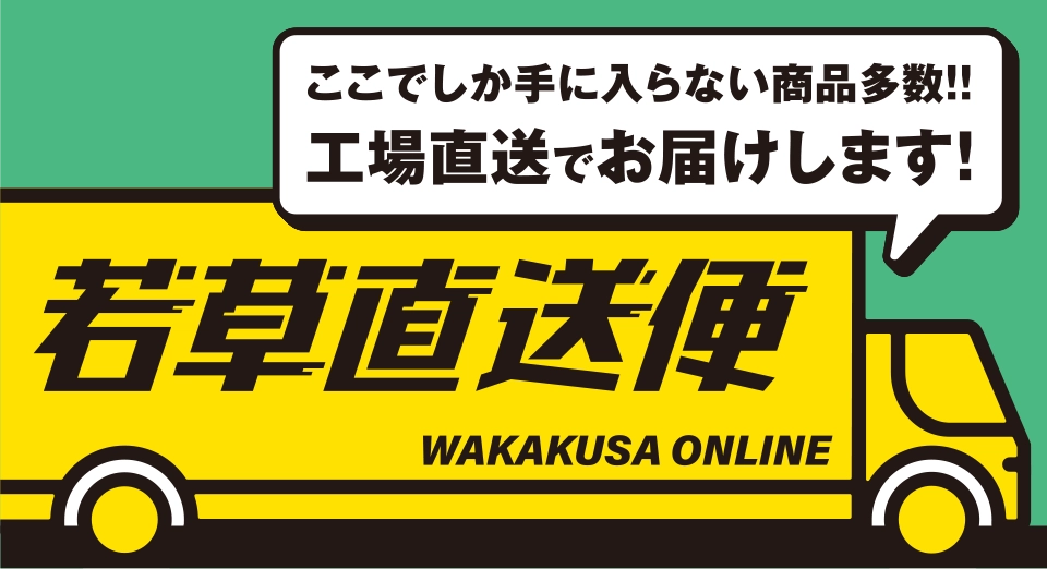 WAKAKUSA ONLINE SHOP