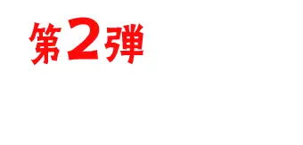 タブ2
