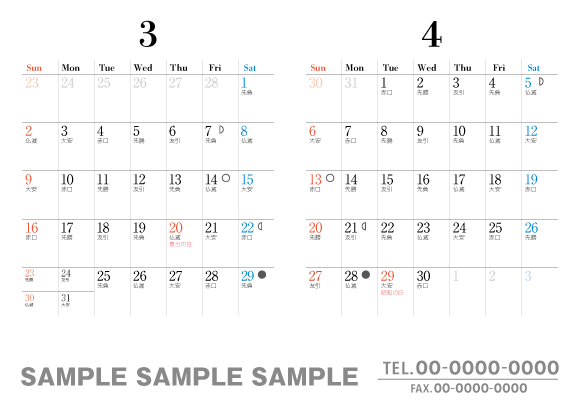 うら3月