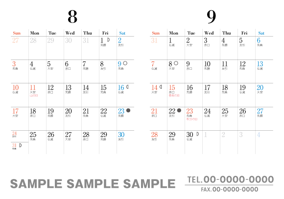 うら8月