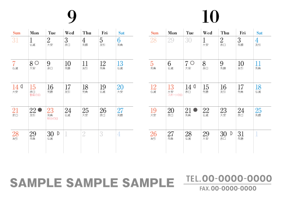 うら9月