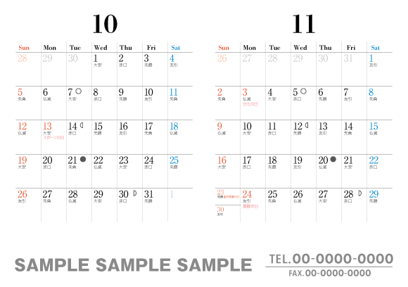 うら10月
