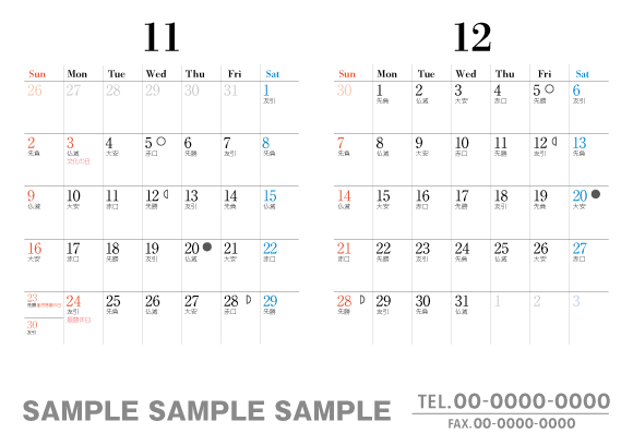 うら11月