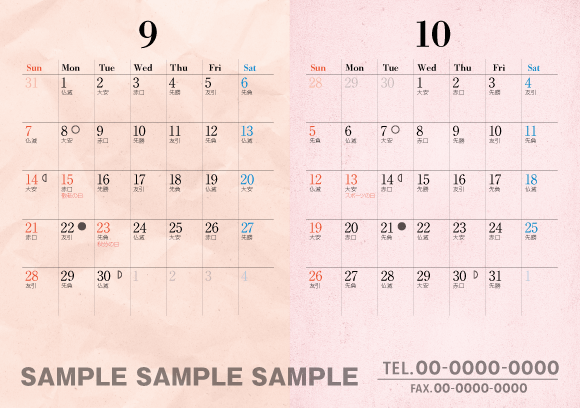 うら9月