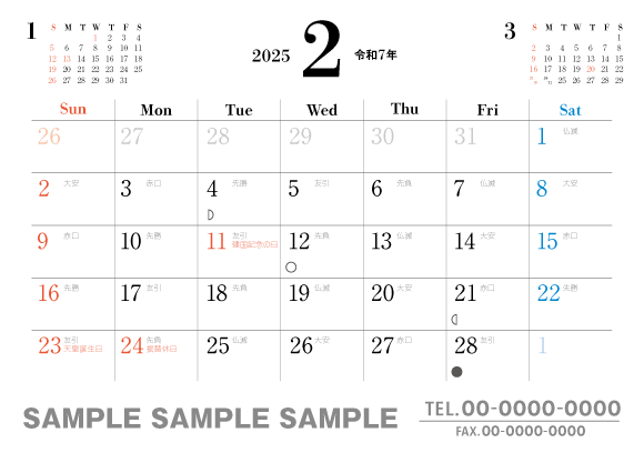 おもて2月