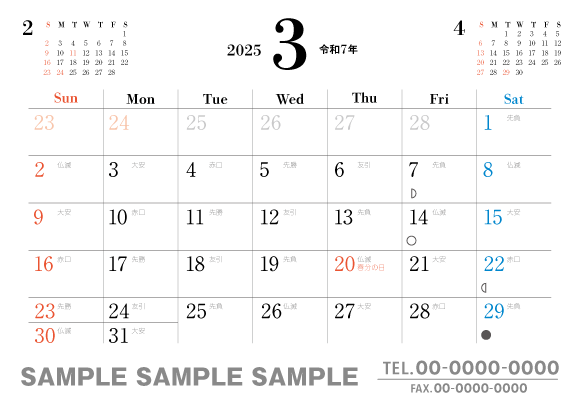 おもて3月