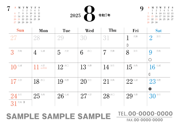 おもて8月