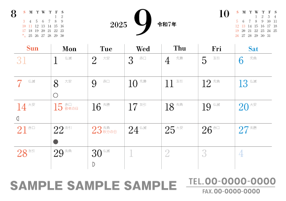 おもて9月