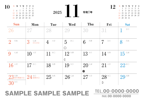 おもて11月