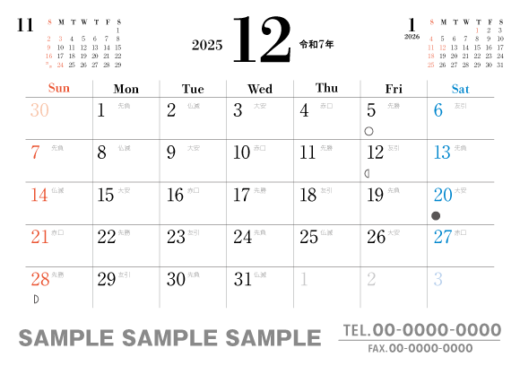 おもて12月