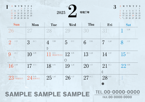 おもて2月