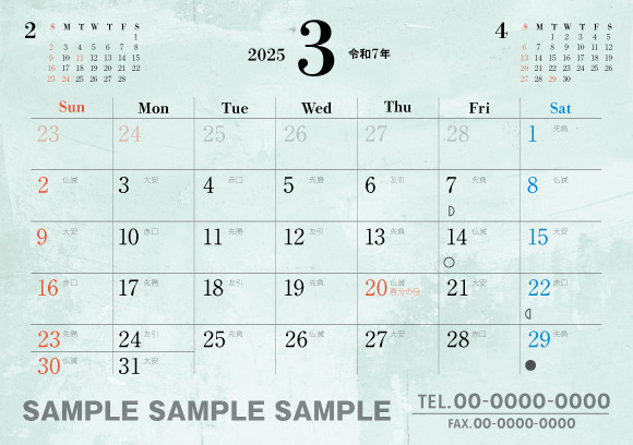 おもて3月