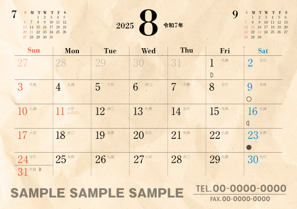 おもて8月