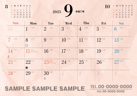 おもて9月
