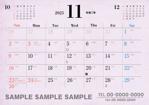 おもて11月
