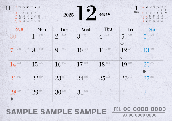 おもて12月
