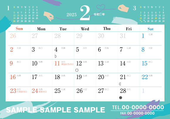 おもて2月