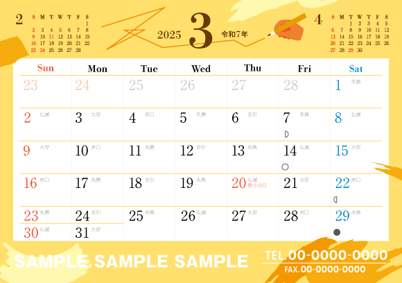 おもて3月