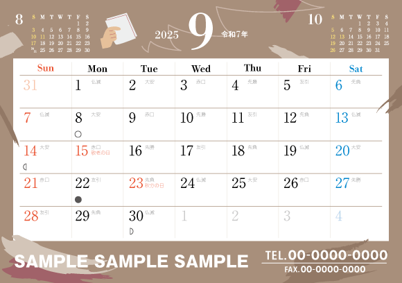 おもて9月