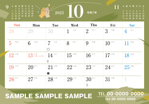 おもて10月