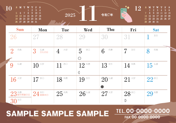 おもて11月