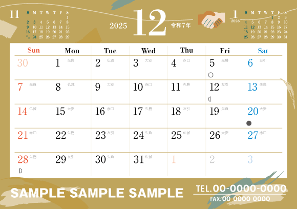 おもて12月