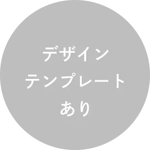 円_テンプレ