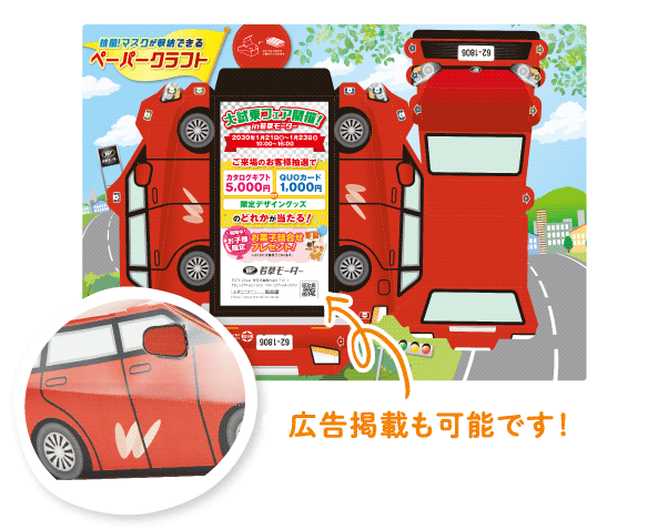 車展開図200.png