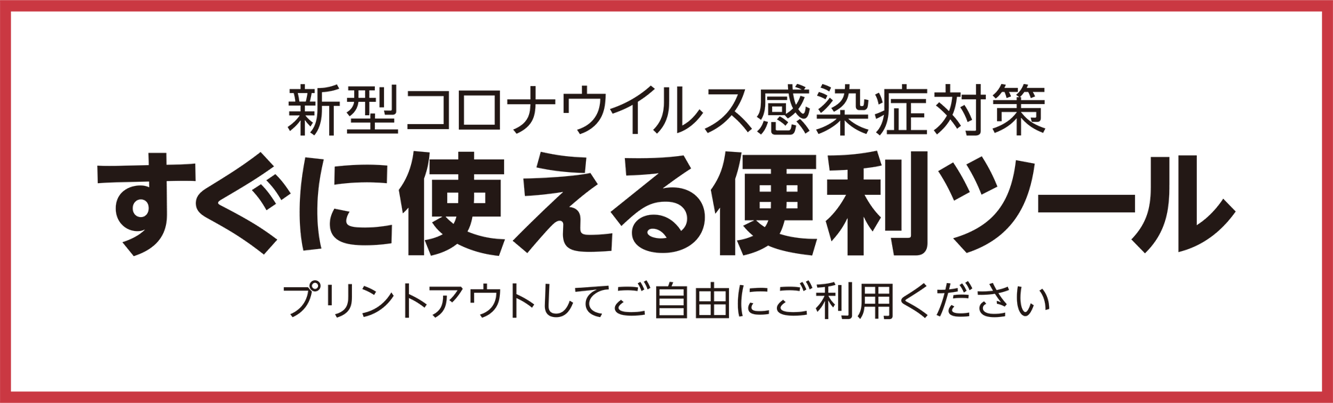 Pop テイクアウト テイクアウト用ポスターデザイン無料ダウンロード｜アイデアノート｜飲食店用品・印刷通販のatta(アッタ)