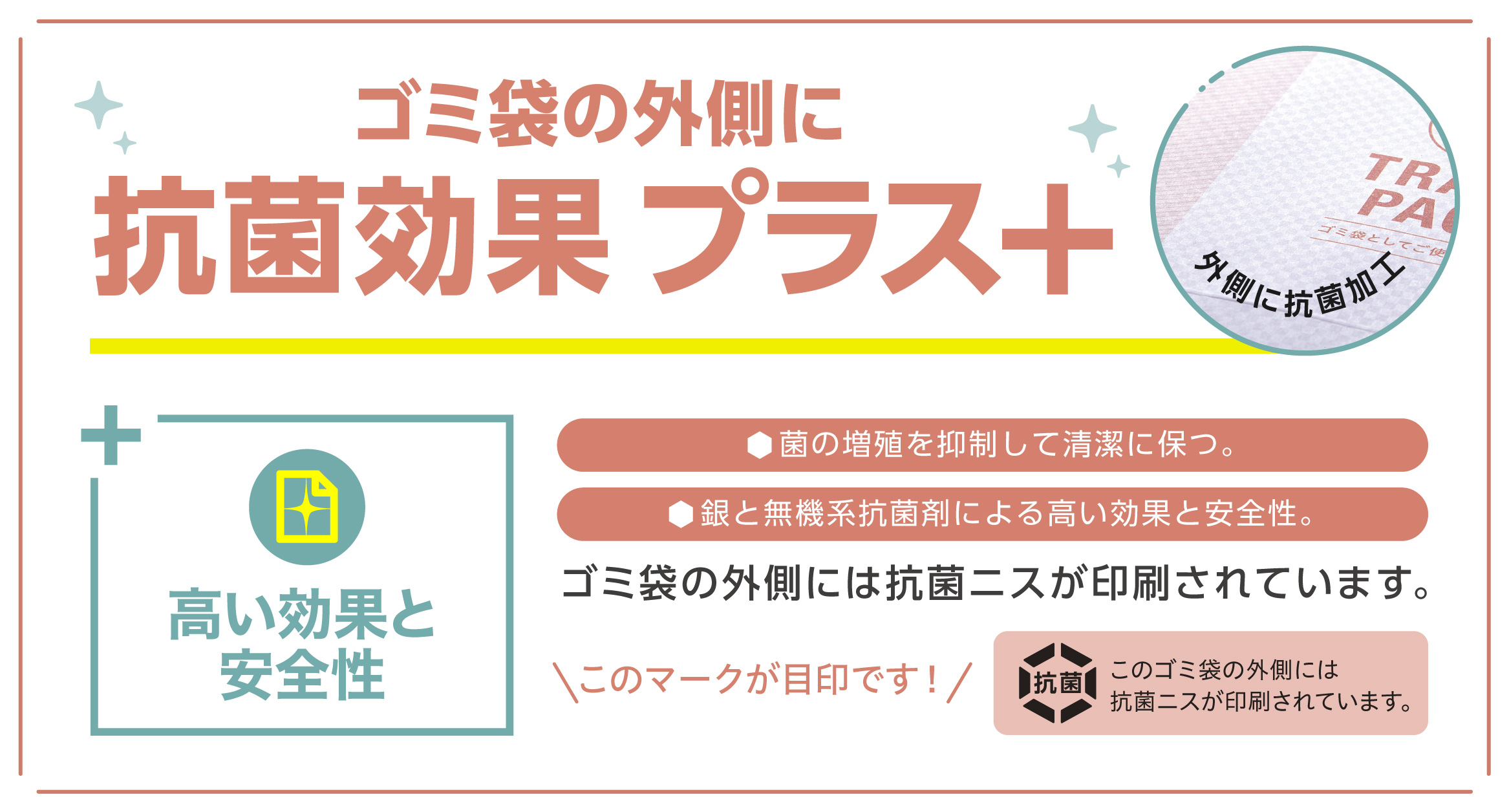 抗菌効果プラス・高い効果と安全性