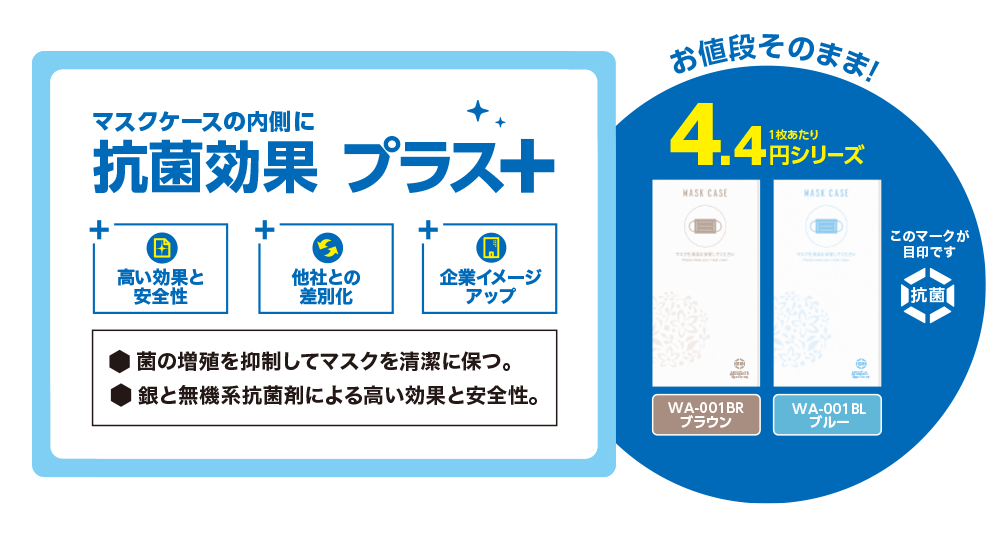 1枚単価 4円 紙製使い捨てマスクケース 株式会社若草印刷 1枚単価 4円 紙製使い捨てマスクケース 株式会社若草印刷