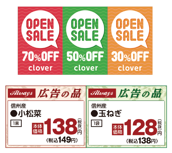 Pop 株式会社若草印刷 チラシから店内装飾 デジタルメディアまで 群馬県富岡市