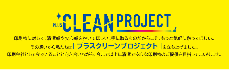 cleanproject.jpg