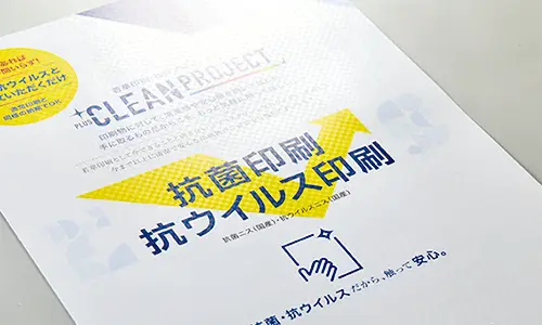 抗菌・抗ウイルス印刷